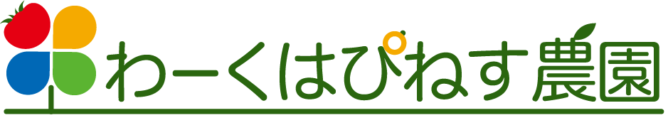 わーくはぴねす農園